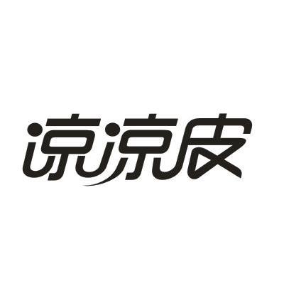 凉凉皮