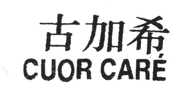 古加希;CUOR CARE