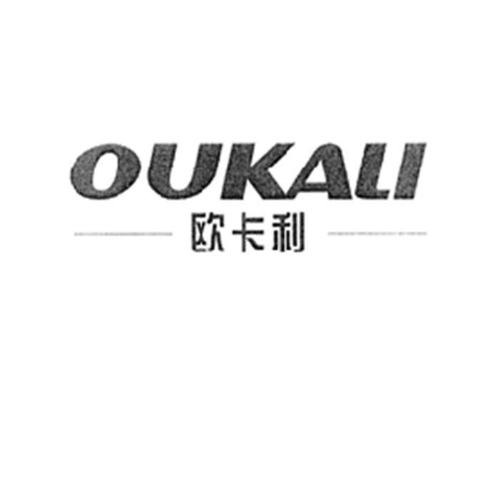 欧卡利