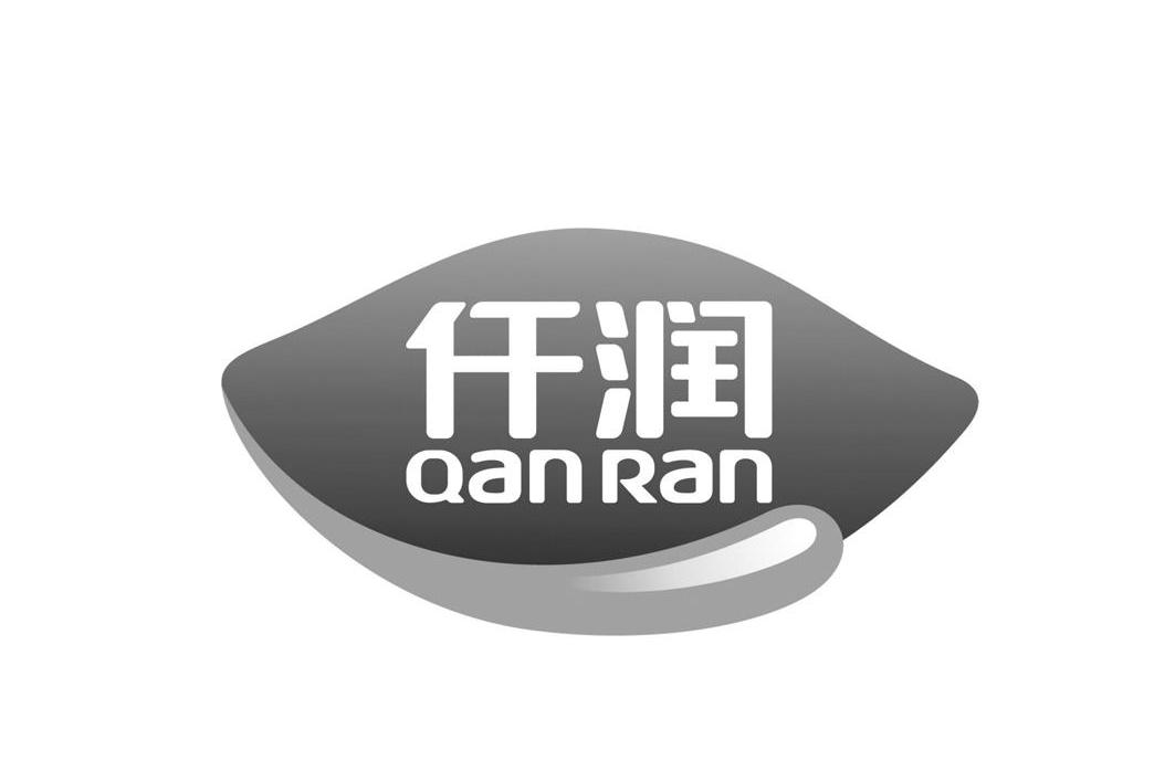 仟润 QAN RAN