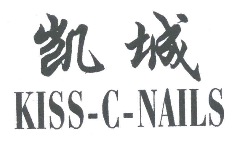 凯城;KISS-C-NAILS