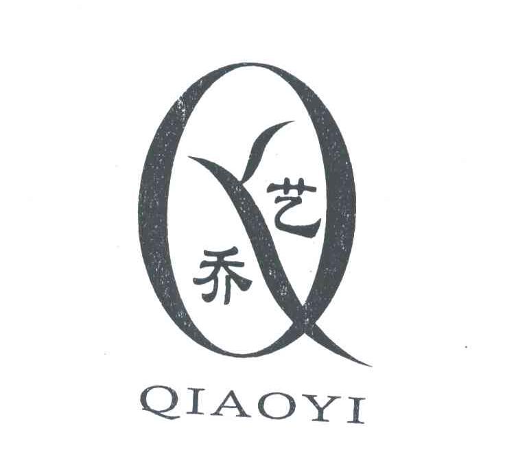 乔艺