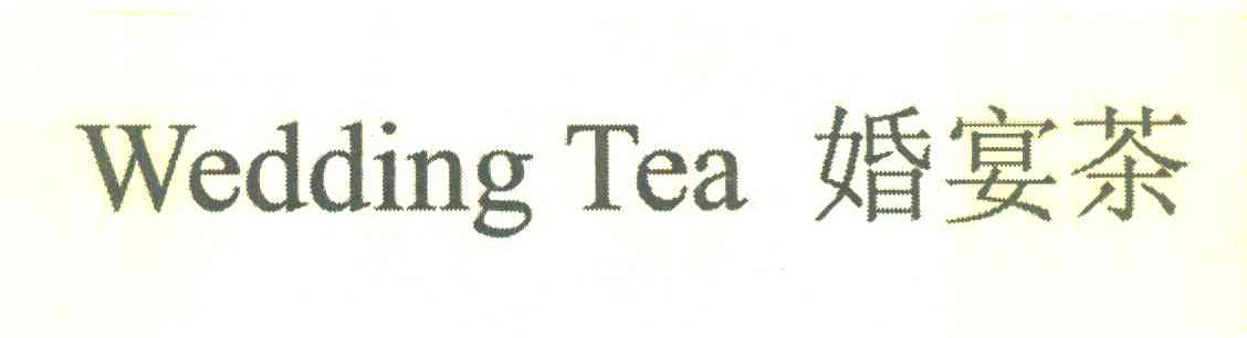婚宴茶 WEDDING TEA
