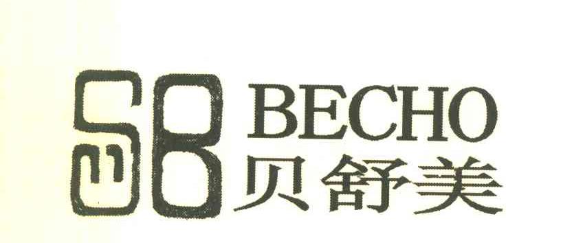 贝舒美 SB BECHO