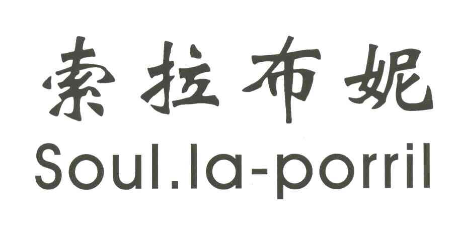 索拉布妮;SOUL.LA-PORRIL