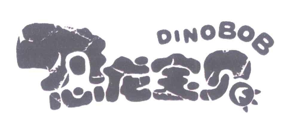 恐龙宝贝 DINOBOB