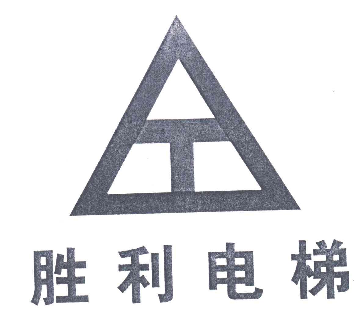 胜利电梯