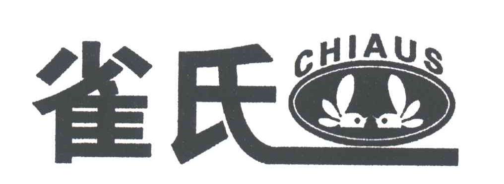 雀氏CHIAUS