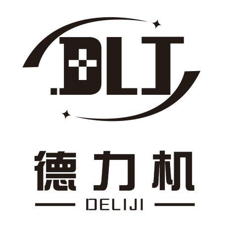 德力机 DLJ