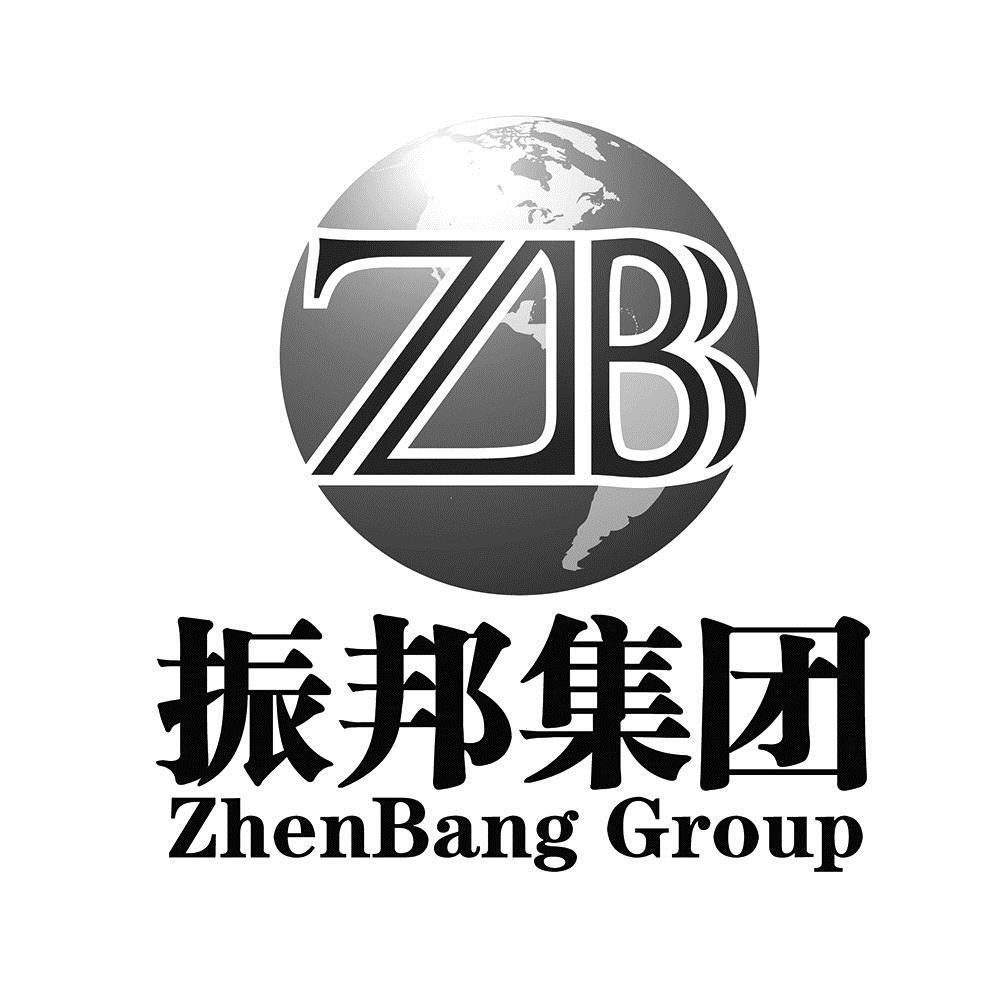 振邦集团 ZHENBANG GROUP ZB