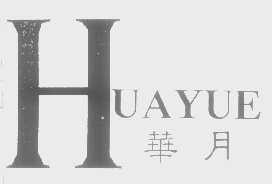 华月