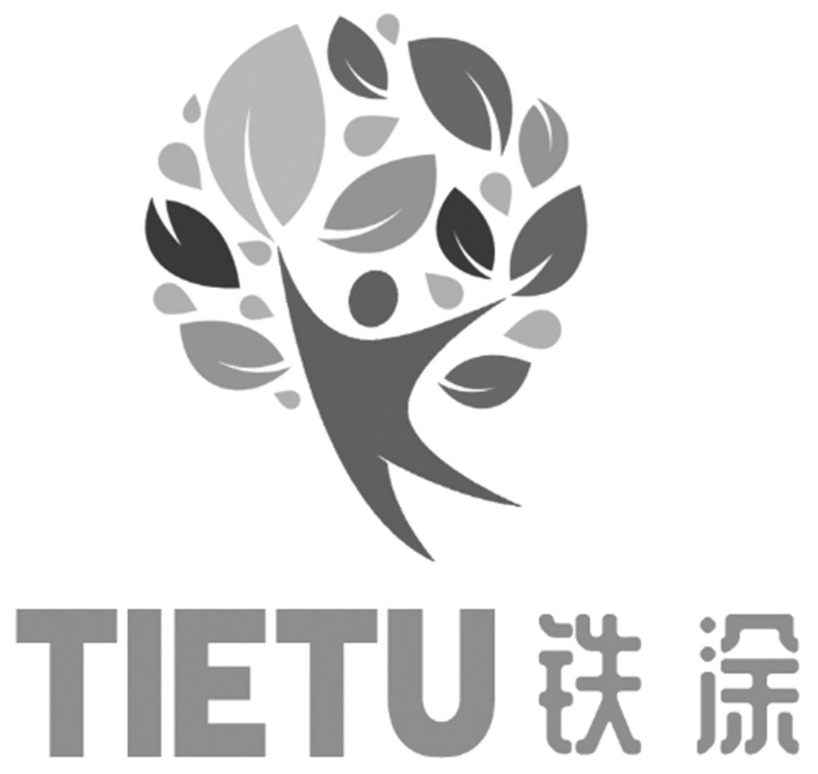 铁涂