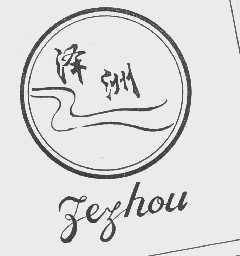 泽洲