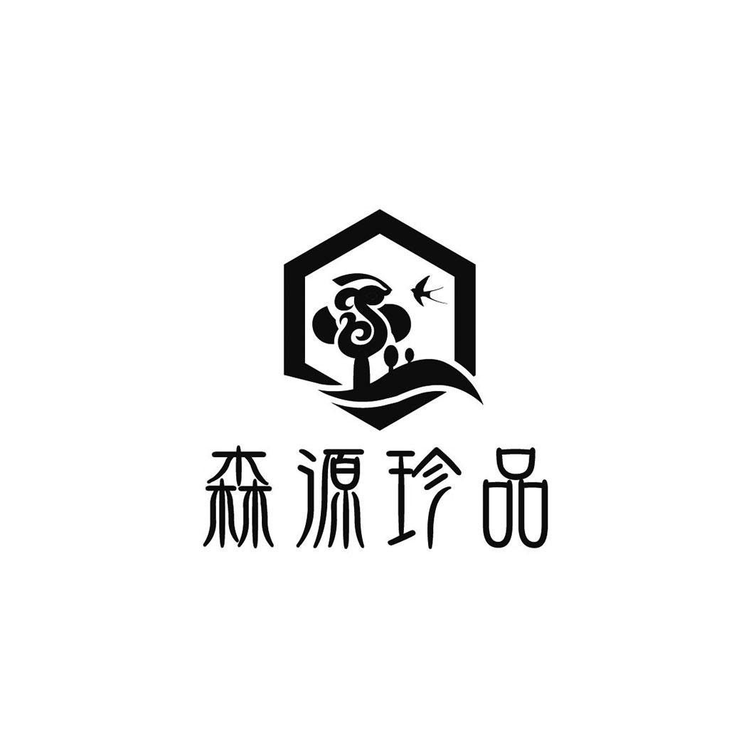 森源珍品