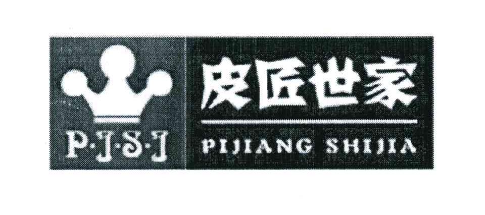 皮匠世家 P&middot;J&middot;S&middot;J