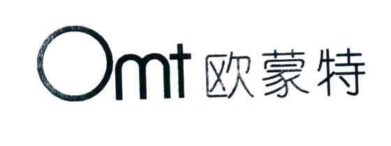 欧蒙特;OMT