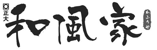 正大 和风家