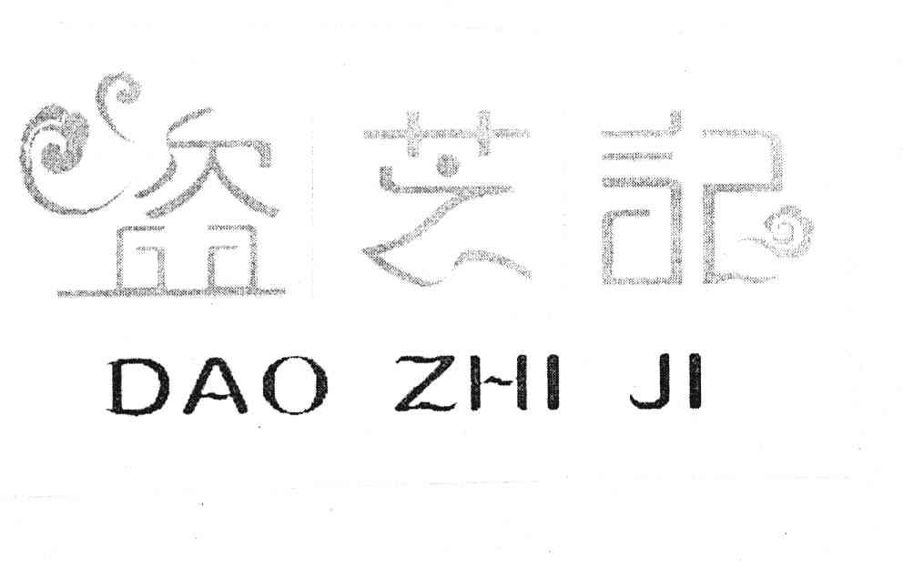 盗芝记
