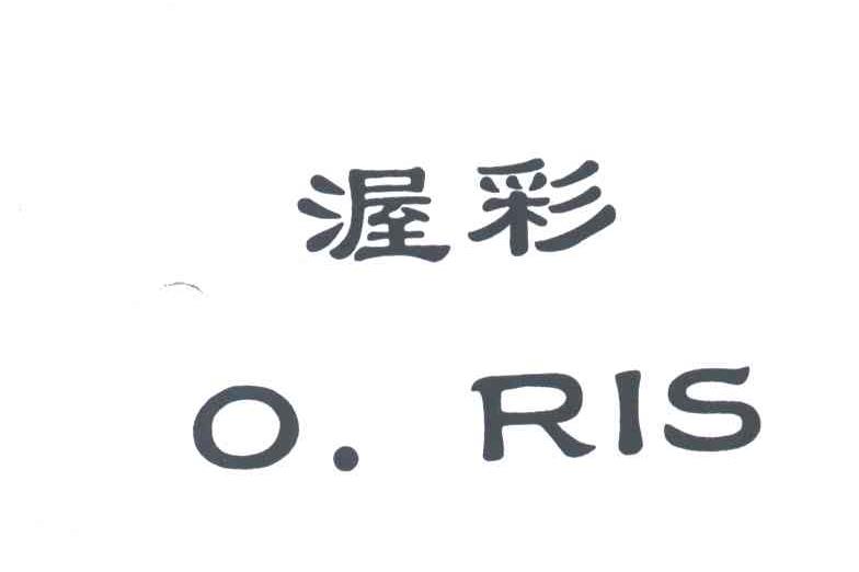 渥彩;O.RIS