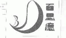 百思德