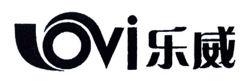 乐威;LOVI