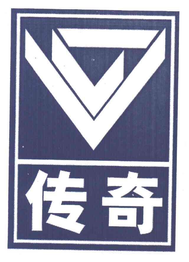 传奇