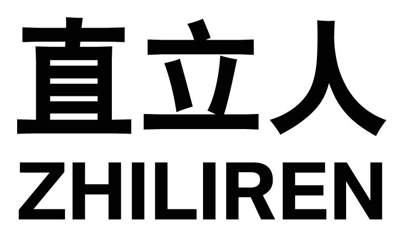 直立人