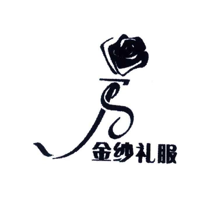 金纱礼服