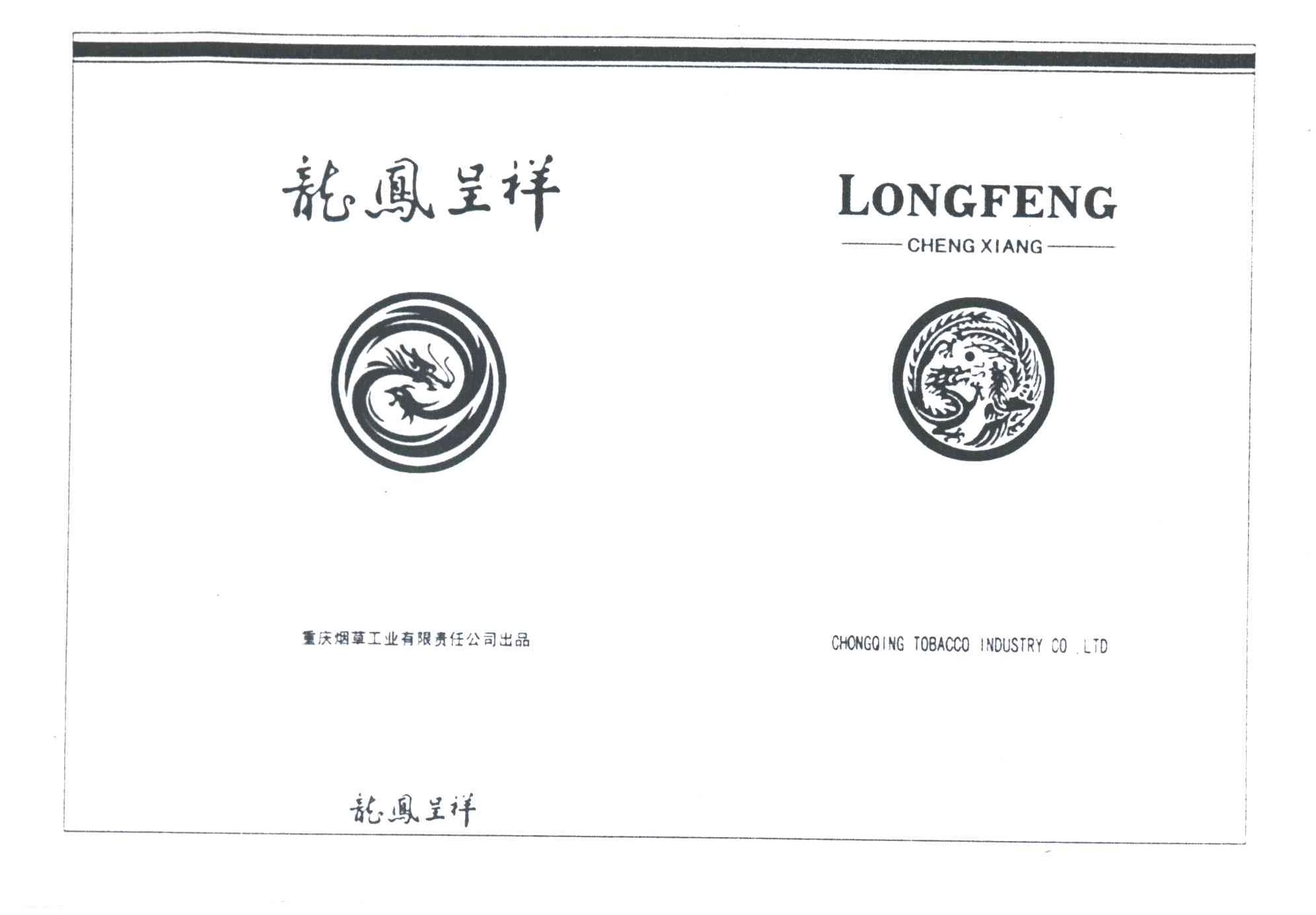 龙凤呈祥;LONGFENG