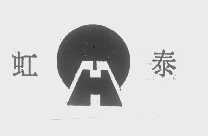 虹泰