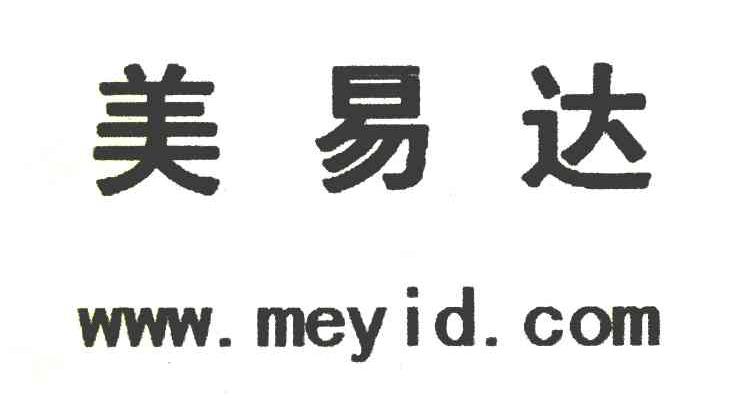 美易达 WWW.MEYID.COM