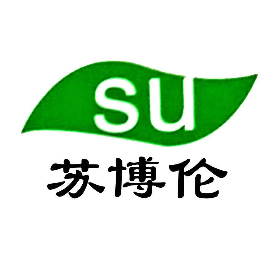 苏博伦 SU