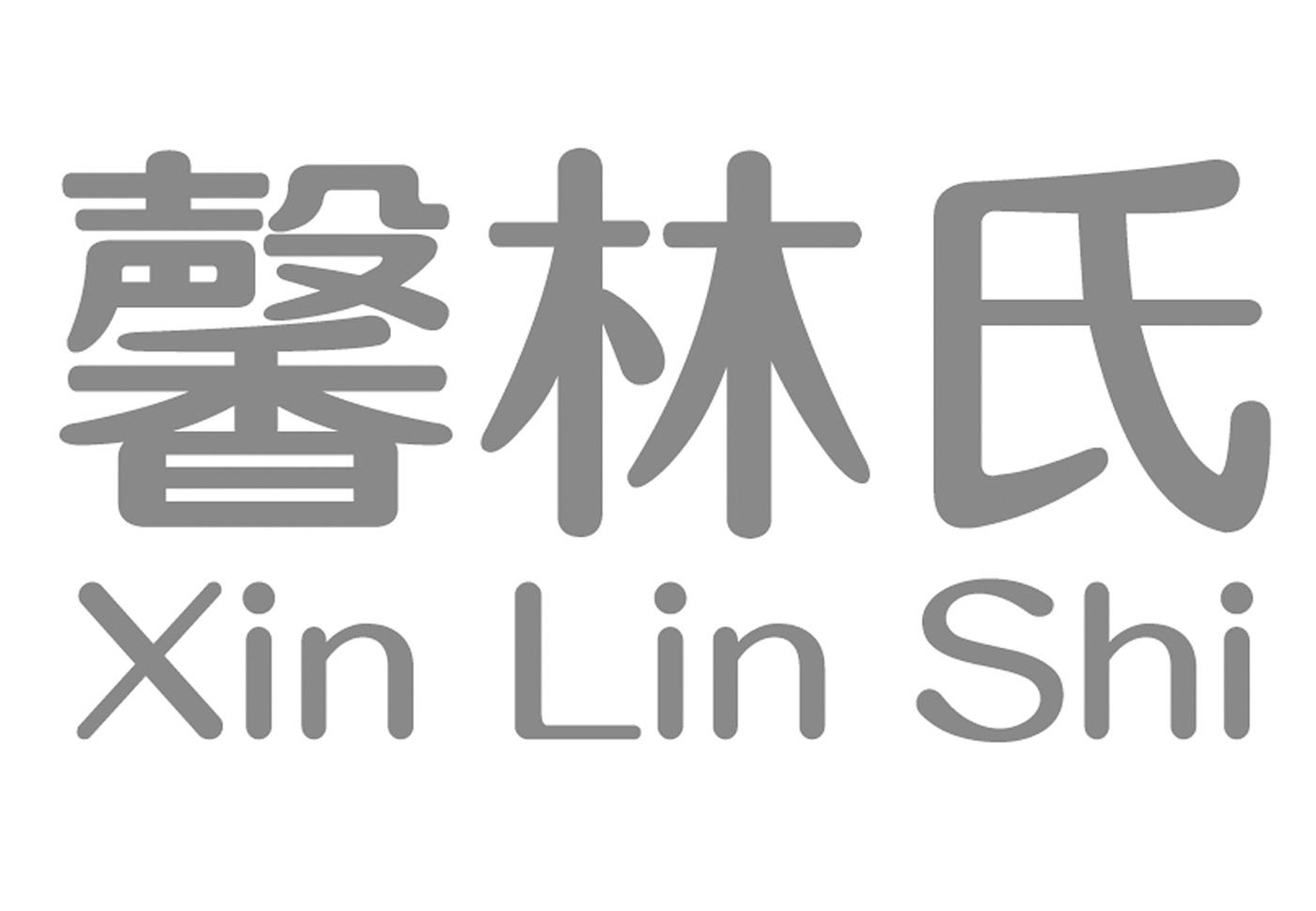 馨林氏