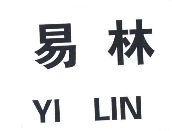 易林