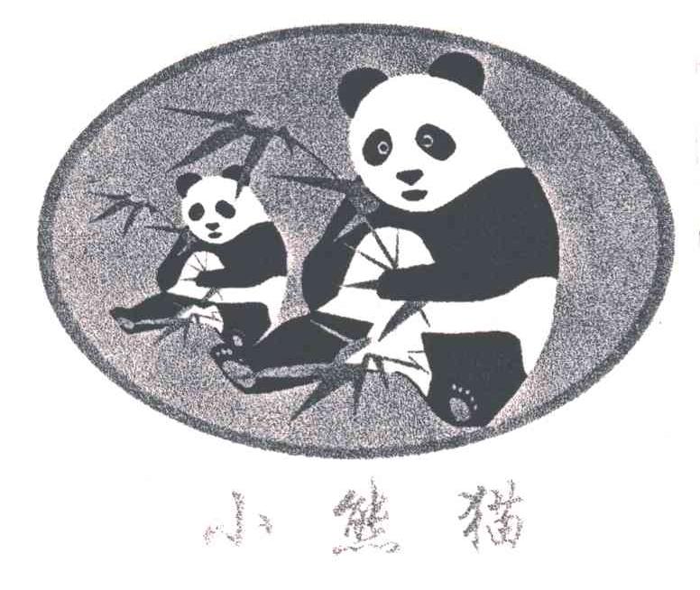 小熊猫