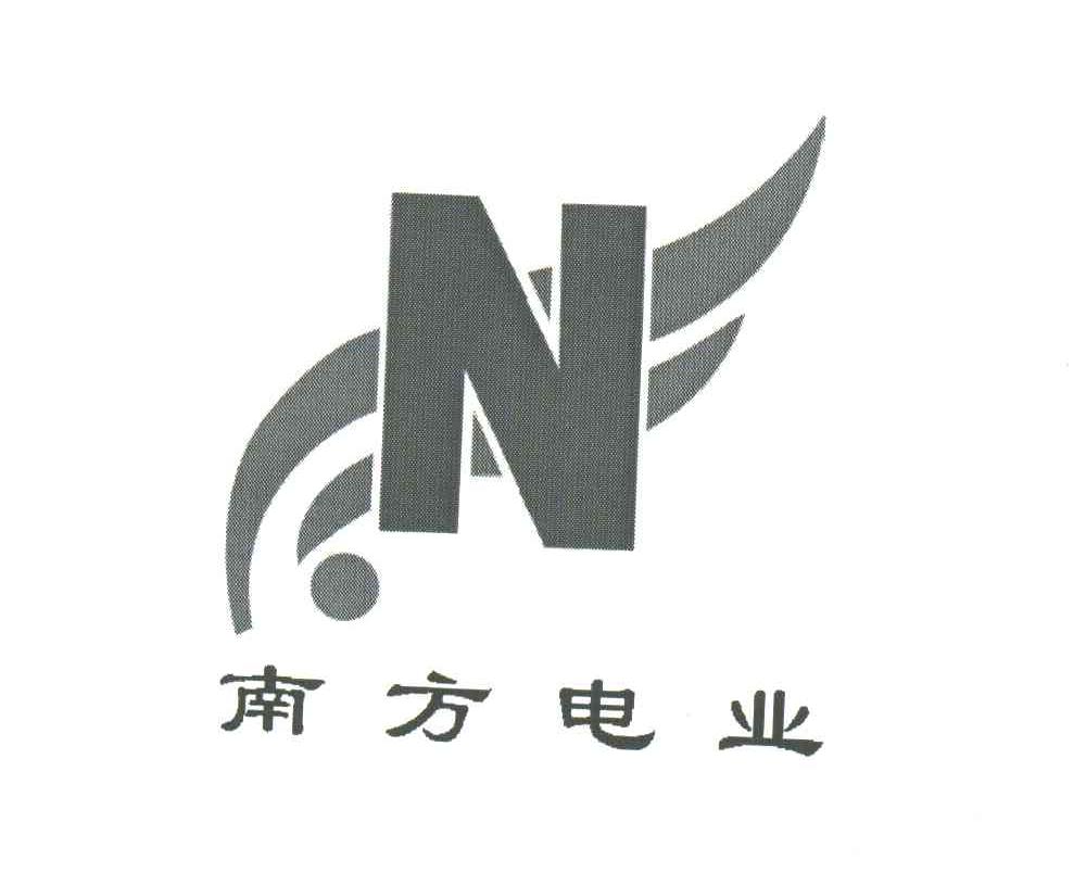 南方电业;N