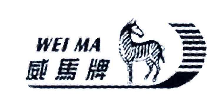 威马牌