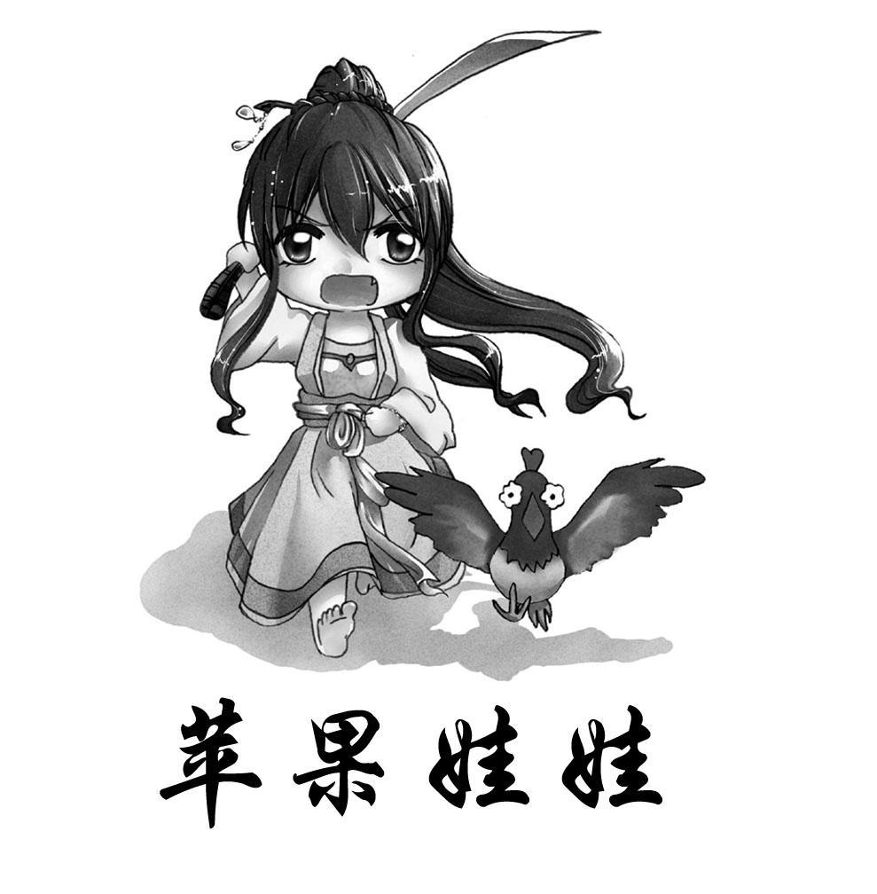 苹果娃娃