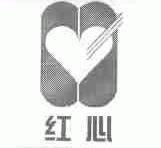 红心