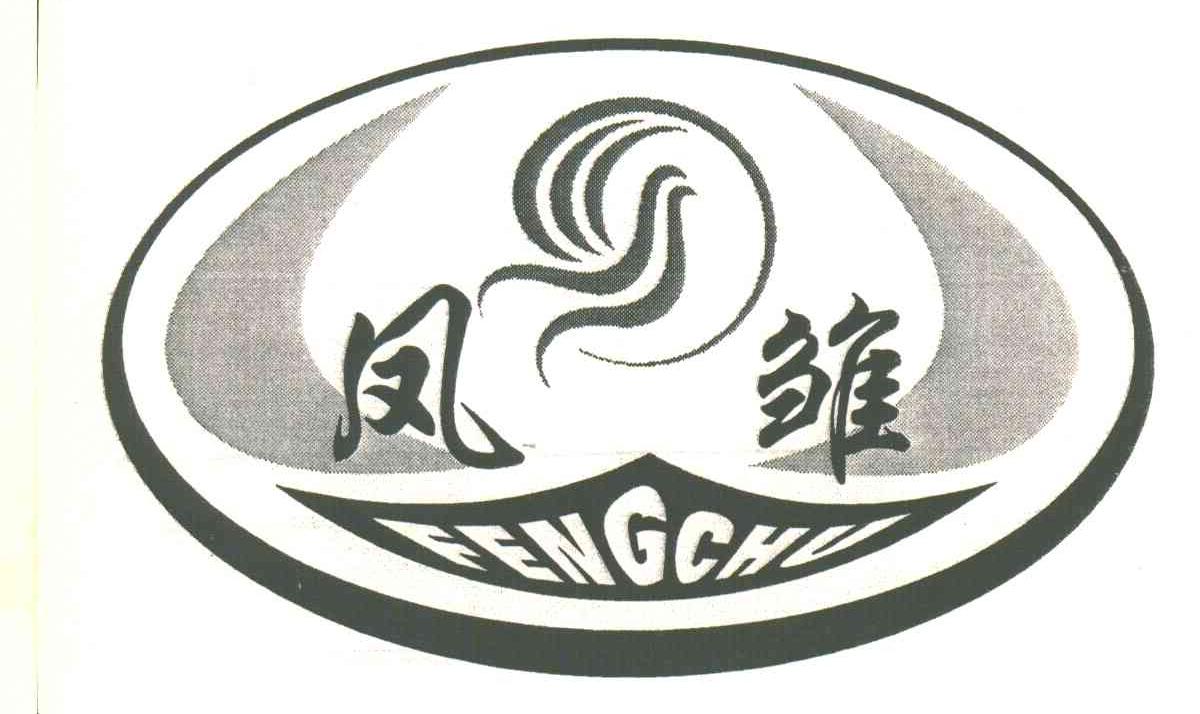 凤雏