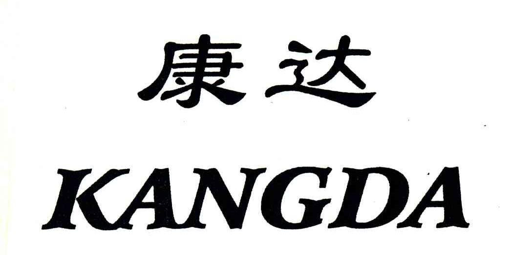康达