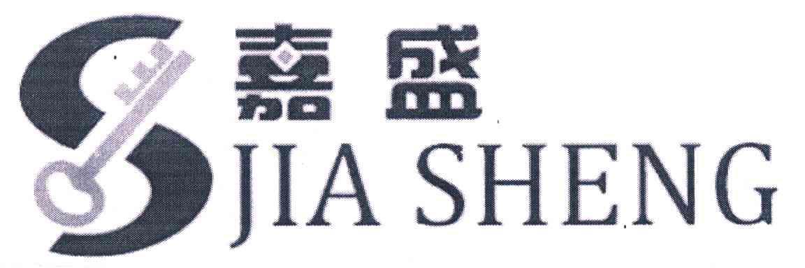 嘉盛 S