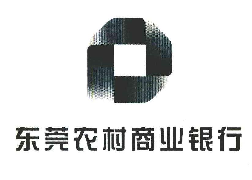 东莞农村商业银行