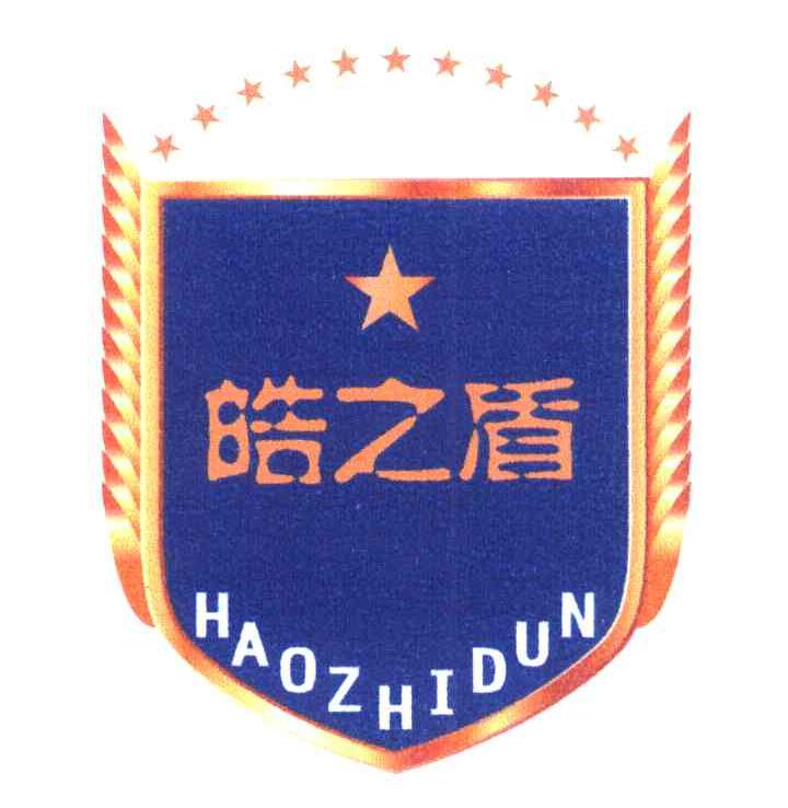 皓之盾