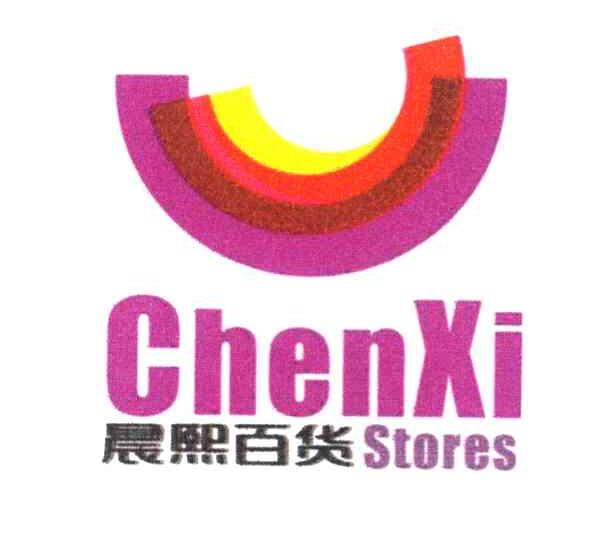 晨熙百货 CHENXI STORES