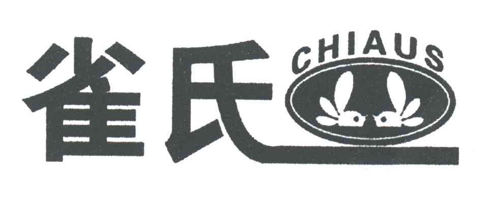 雀氏