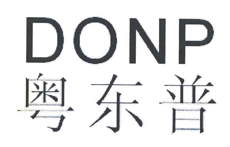 粤东普 DONP