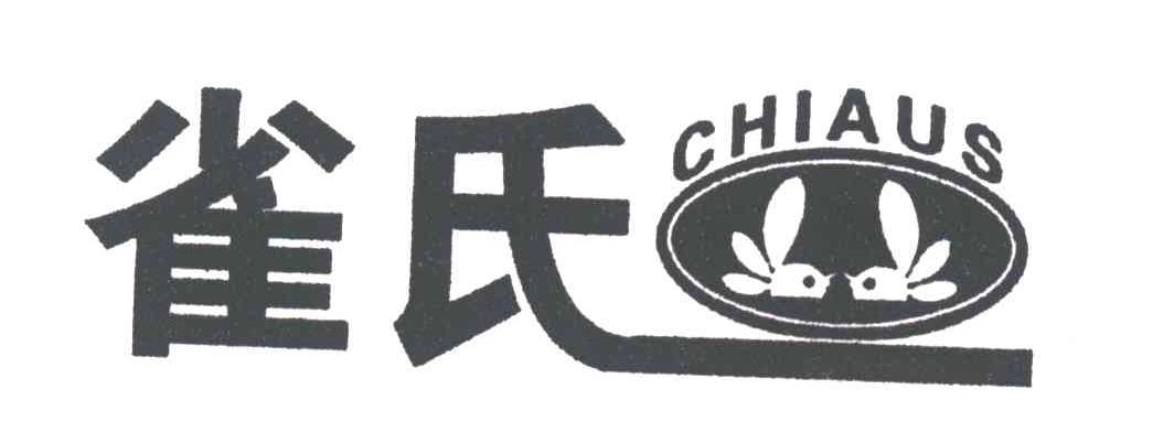 雀氏
