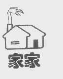 家家