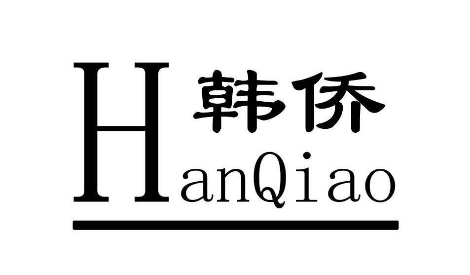 韩侨
